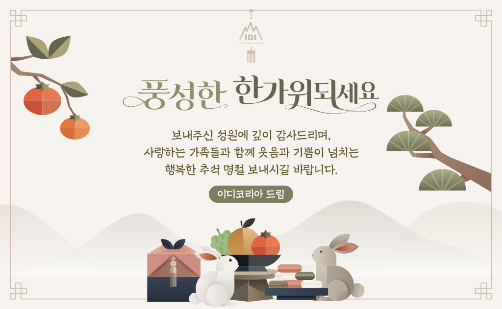 2026 추석 인사
